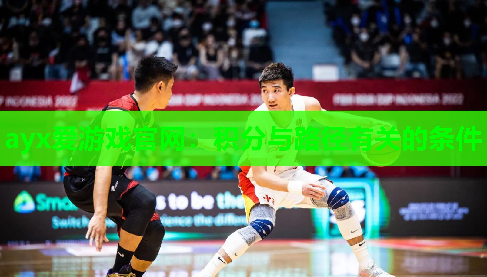 ayx爱游戏官网：积分与路径有关的条件