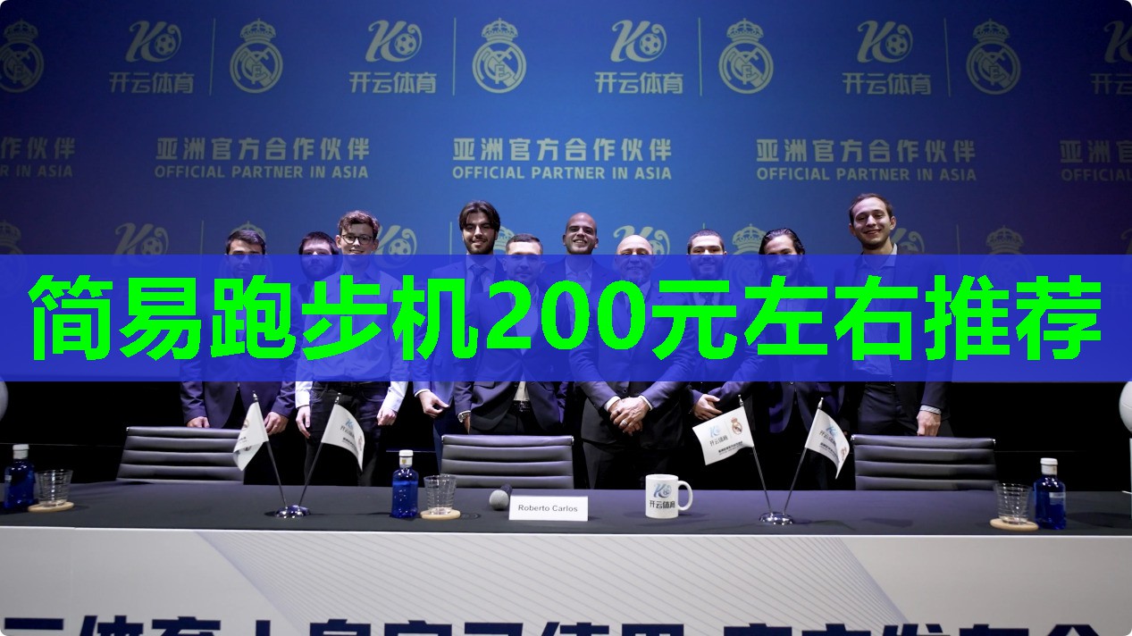 简易跑步机200元左右推荐